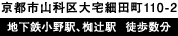 京都市山科区大宅細田町110-2（地下鉄小野駅、椥辻駅  徒歩数分）